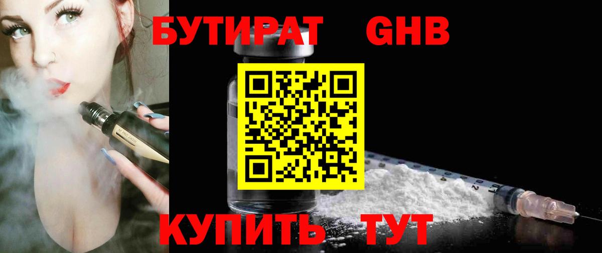 Бутират BDO  БУТИРАТ  Ханты-Мансийск  Вход с VPN 