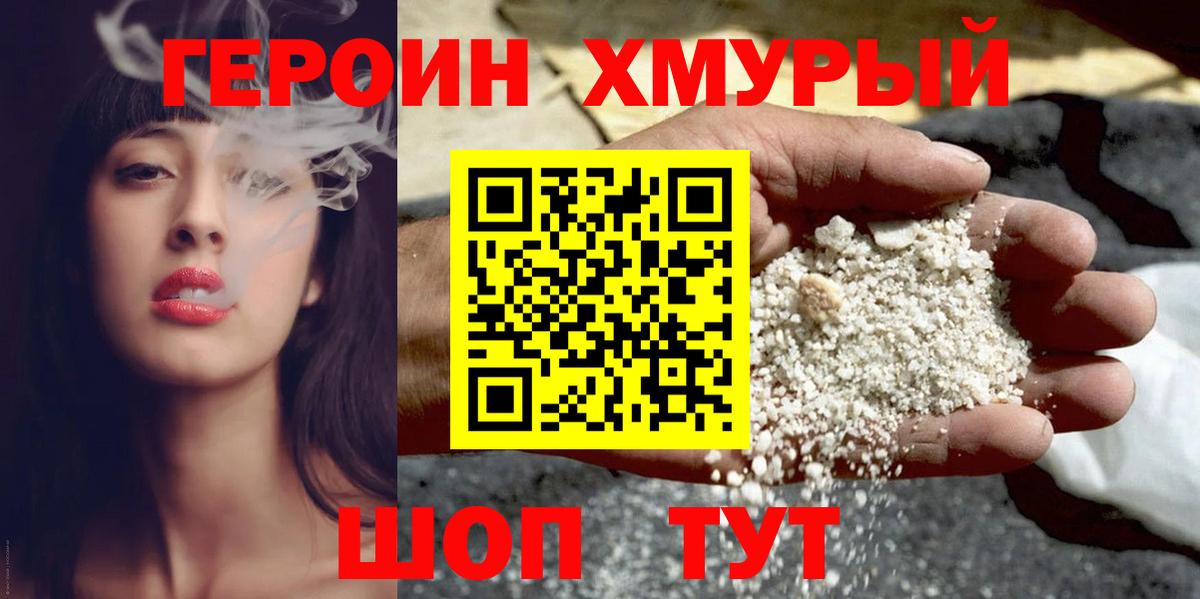 Героин белый  Вход с VPN  Ханты-Мансийск 