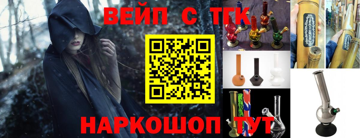ТГК вейп с тгк  Вход с VPN  купить   Ханты-Мансийск  ТГК Wax 