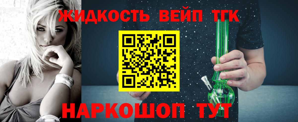 ТГК вейп с тгк Ханты-Мансийск